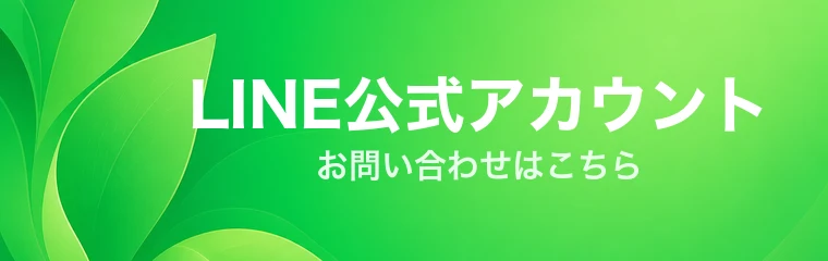 LINE登録